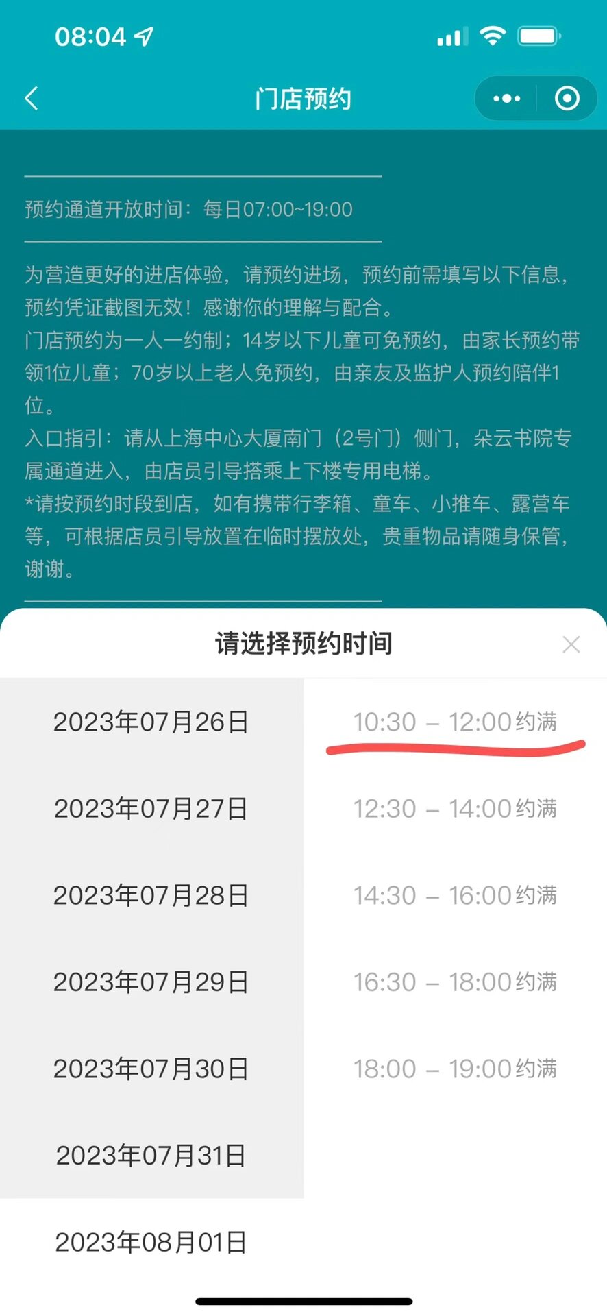 上海最高朵云书院预约详细攻略|提前7天约