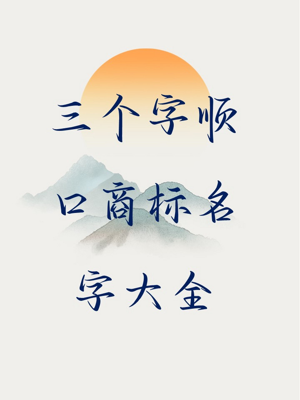 三字商标名字图片