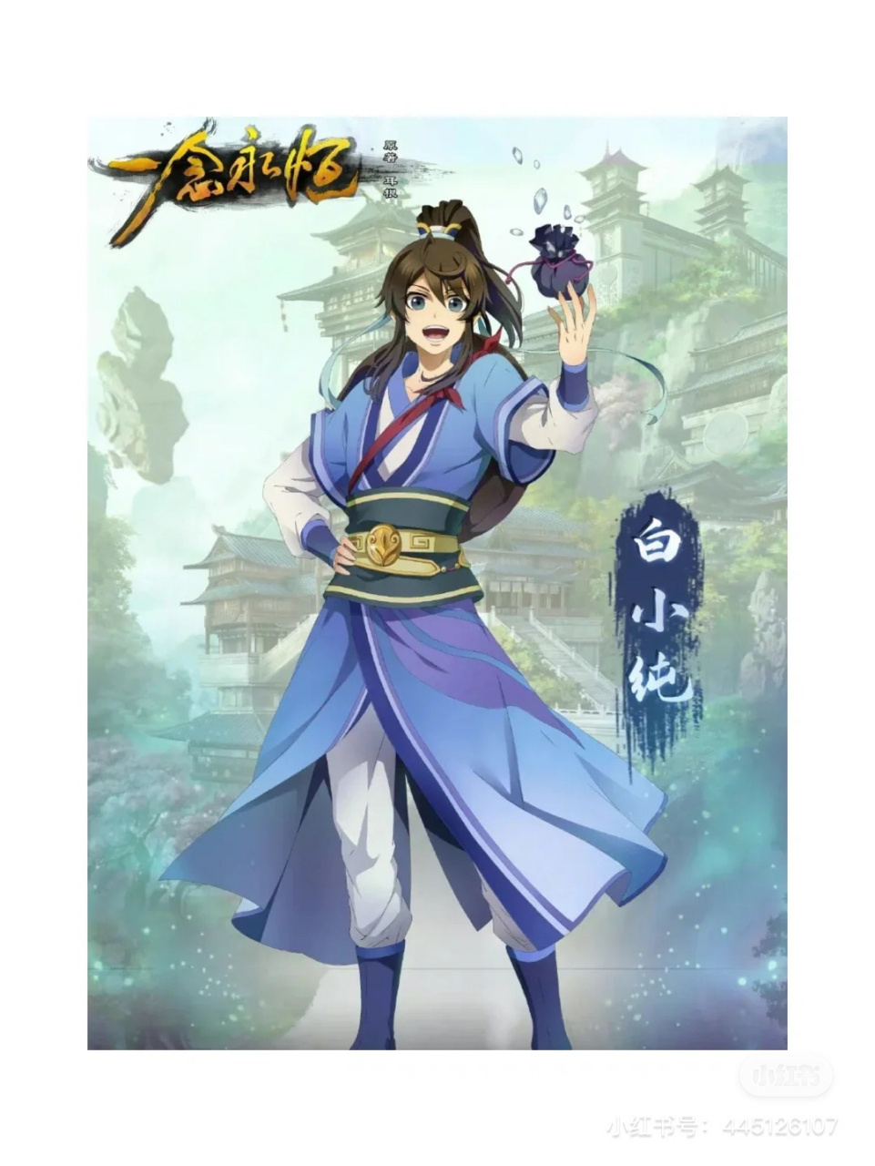 一念永恒白小纯,大家觉得画的像吗?02