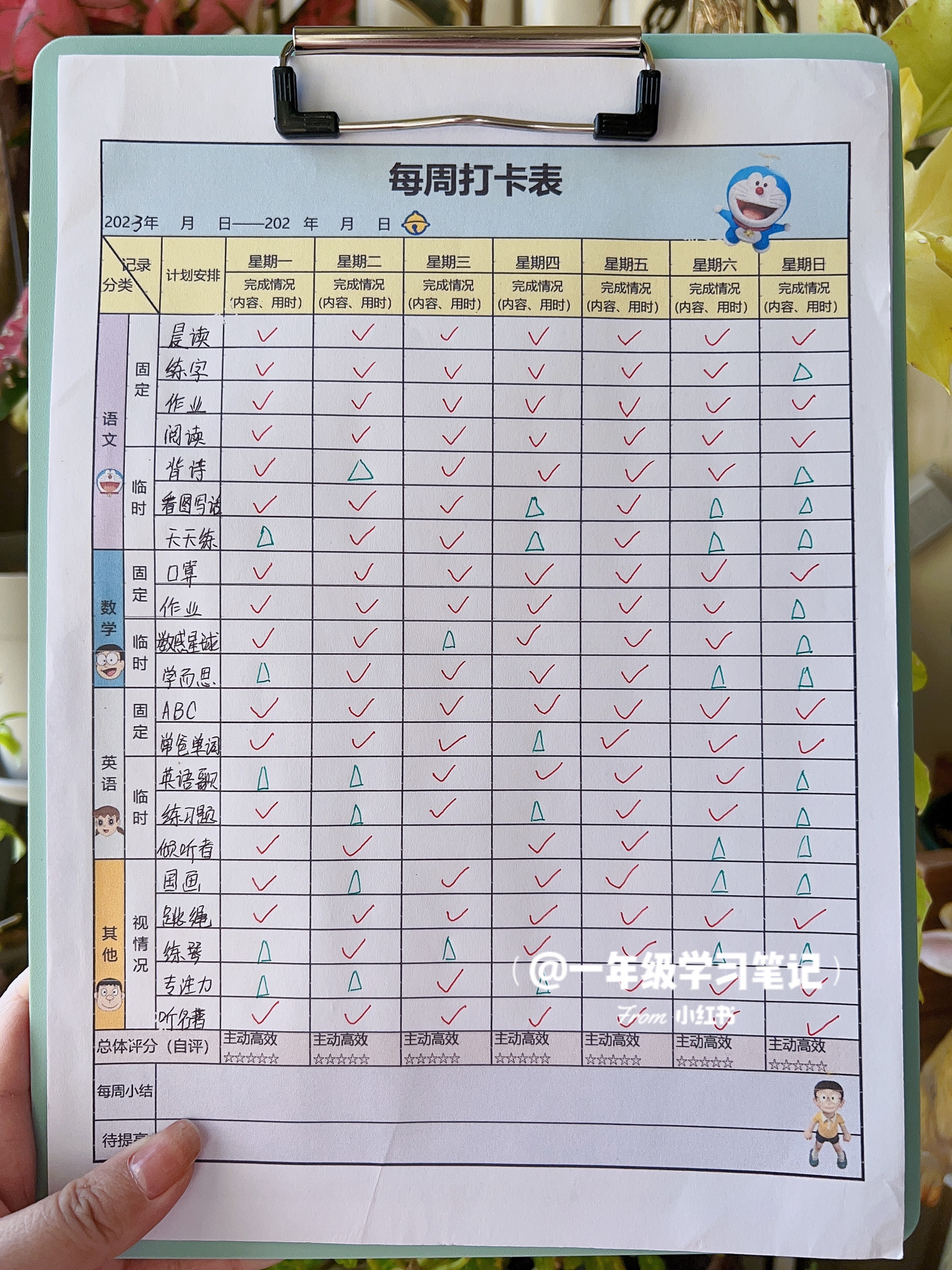 自律打卡表用起来,寒假不拖沓!