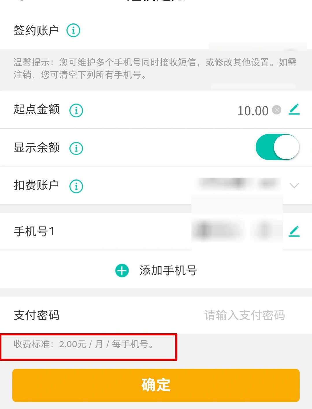 农行的2元短信费交易是什么业务 农行的2元短信费交易是什么业务