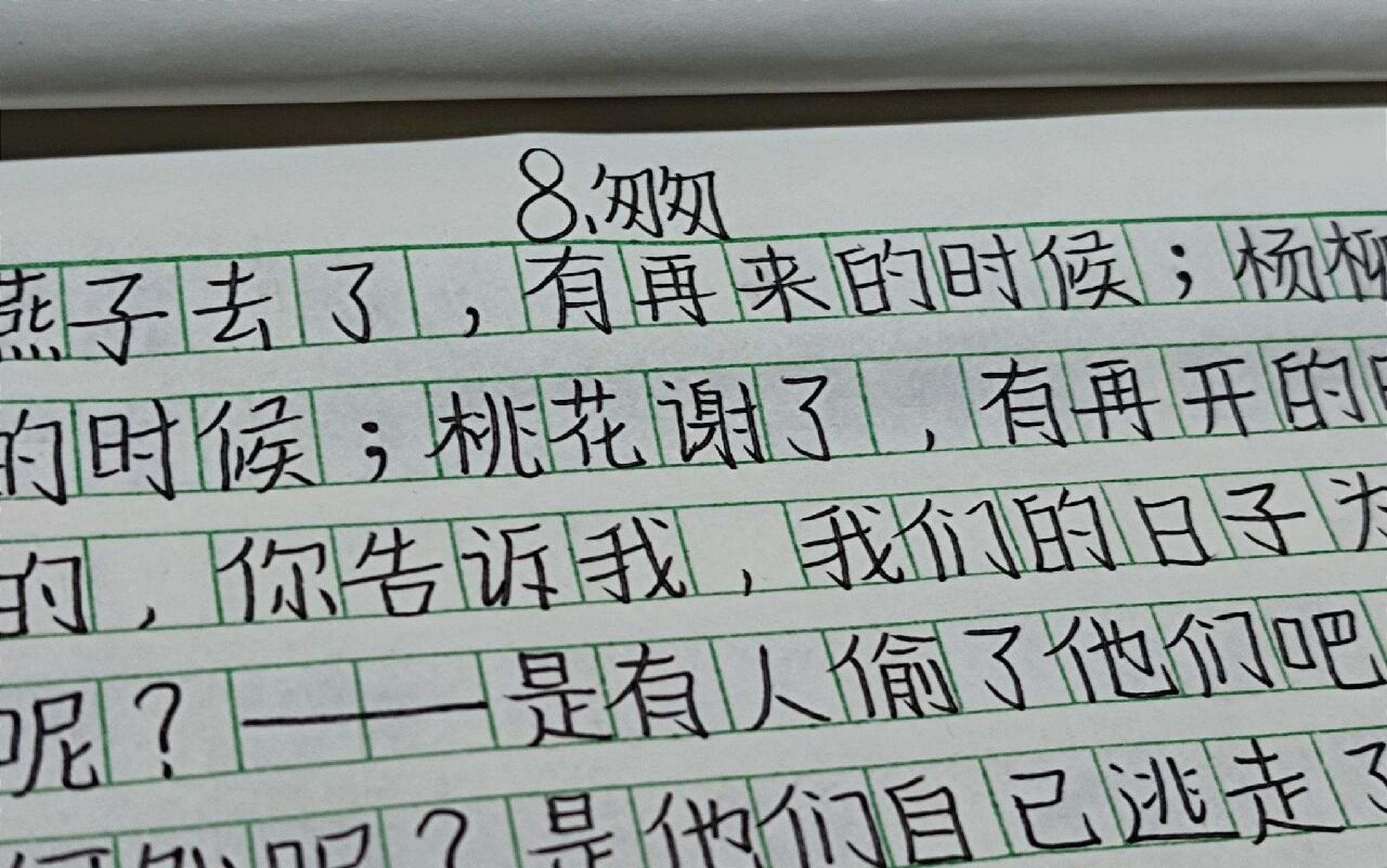 抄写8课匆匆 六年级下册