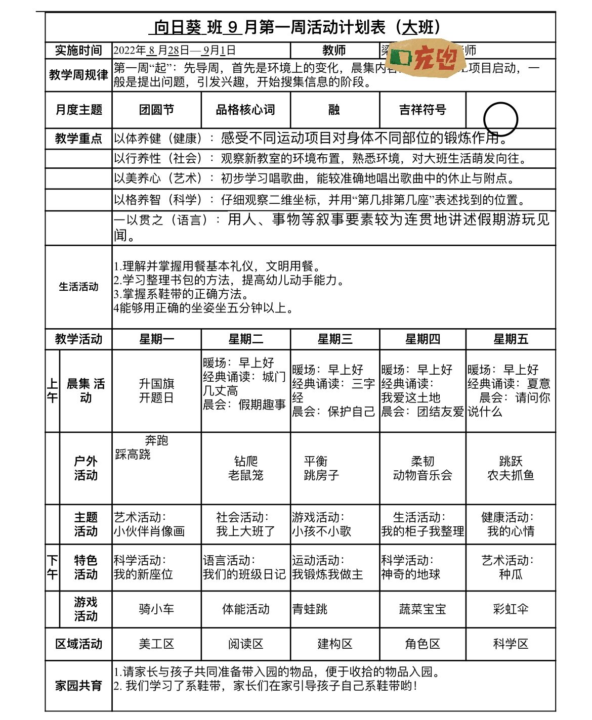 幼儿园木工坊学期计划图片