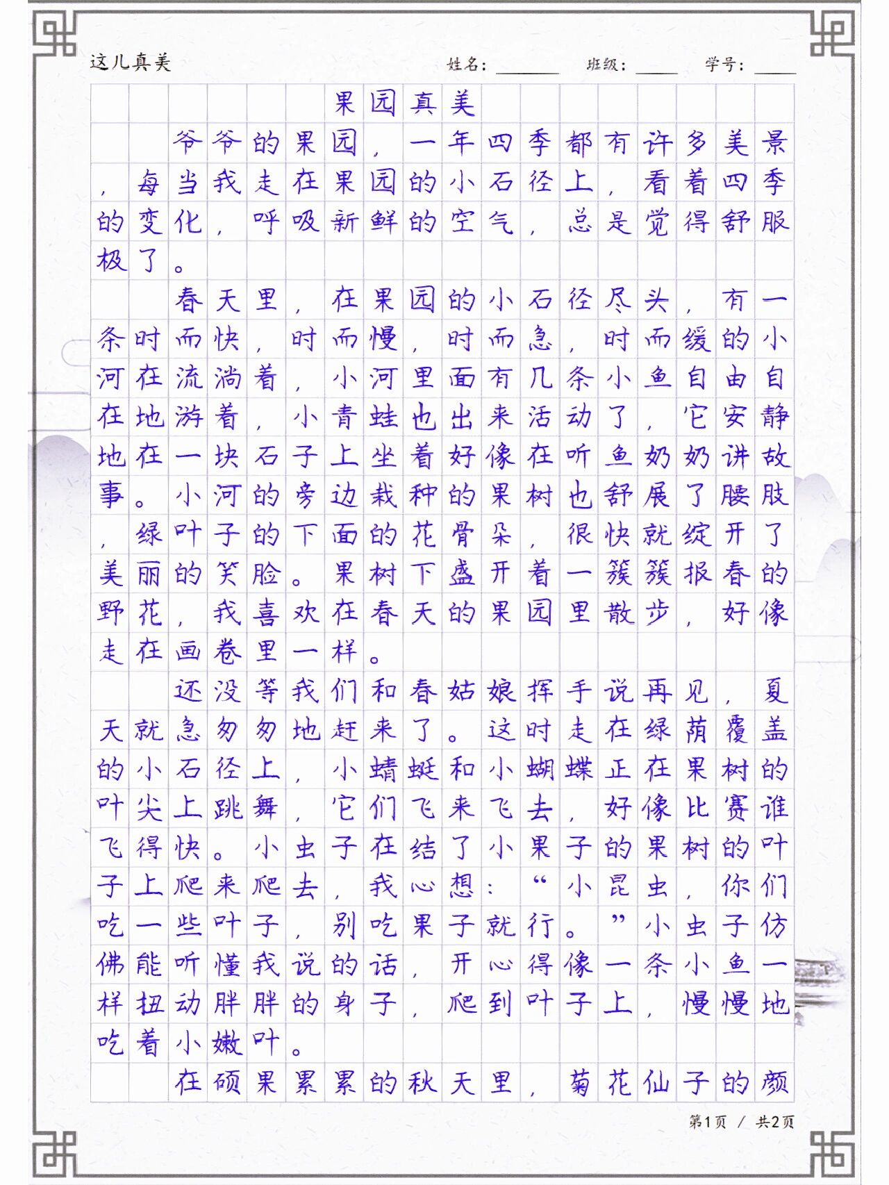 作文《果园真美》,这儿真美优秀习作范文