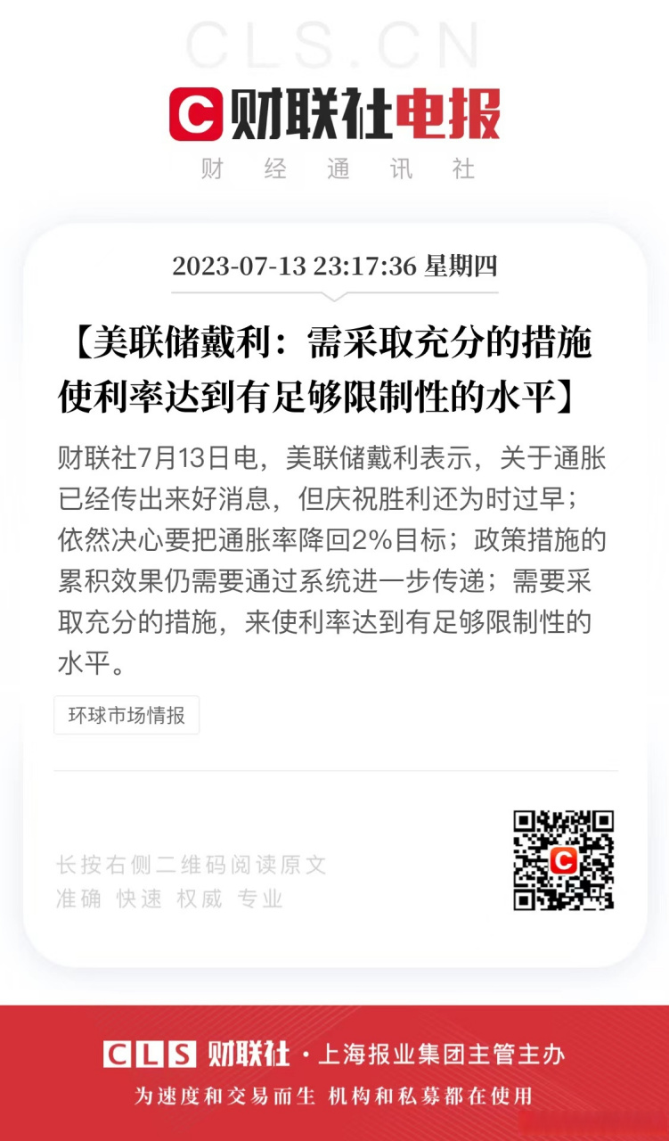 【美联储戴利:需采取充分的措施 使利率达到有足够限制性的水平】