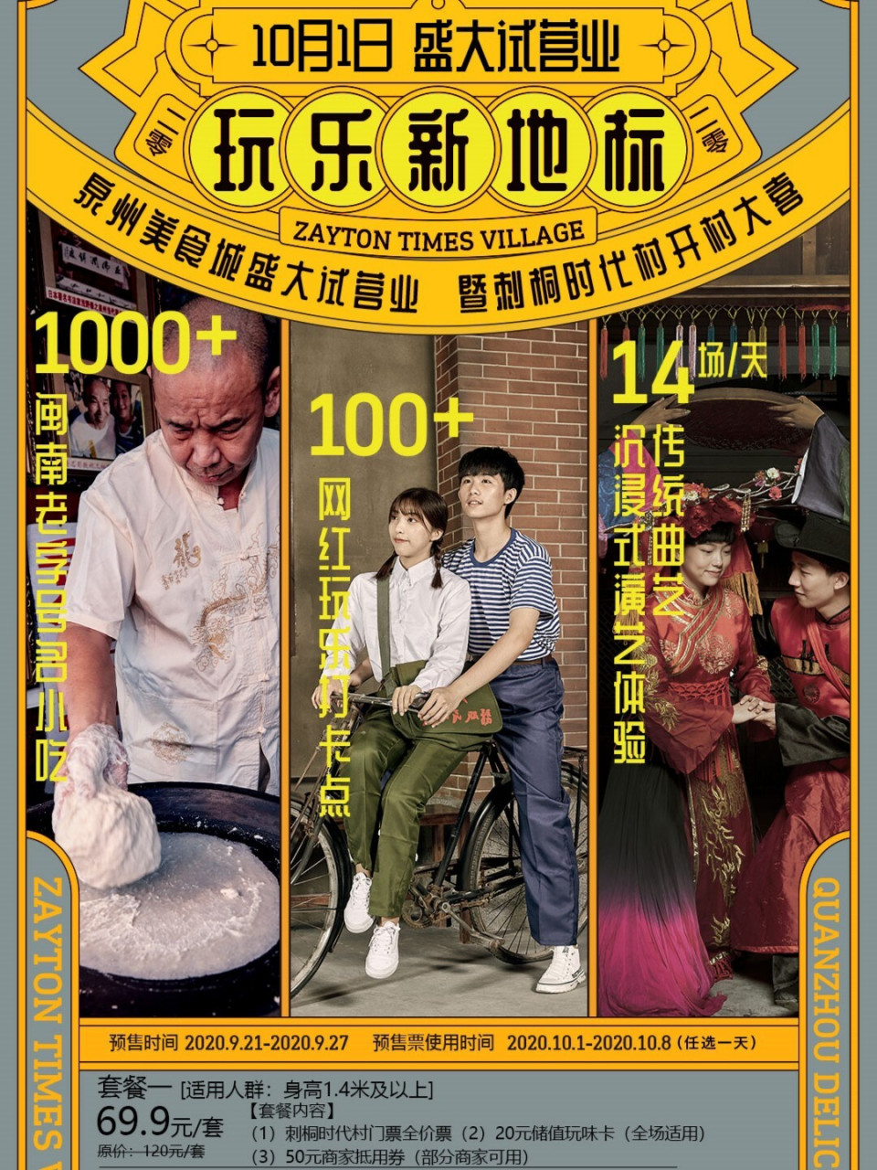 泉州美食城刺桐时代村 99厝边头尾注意啦,大家期待已久的泉州美食城