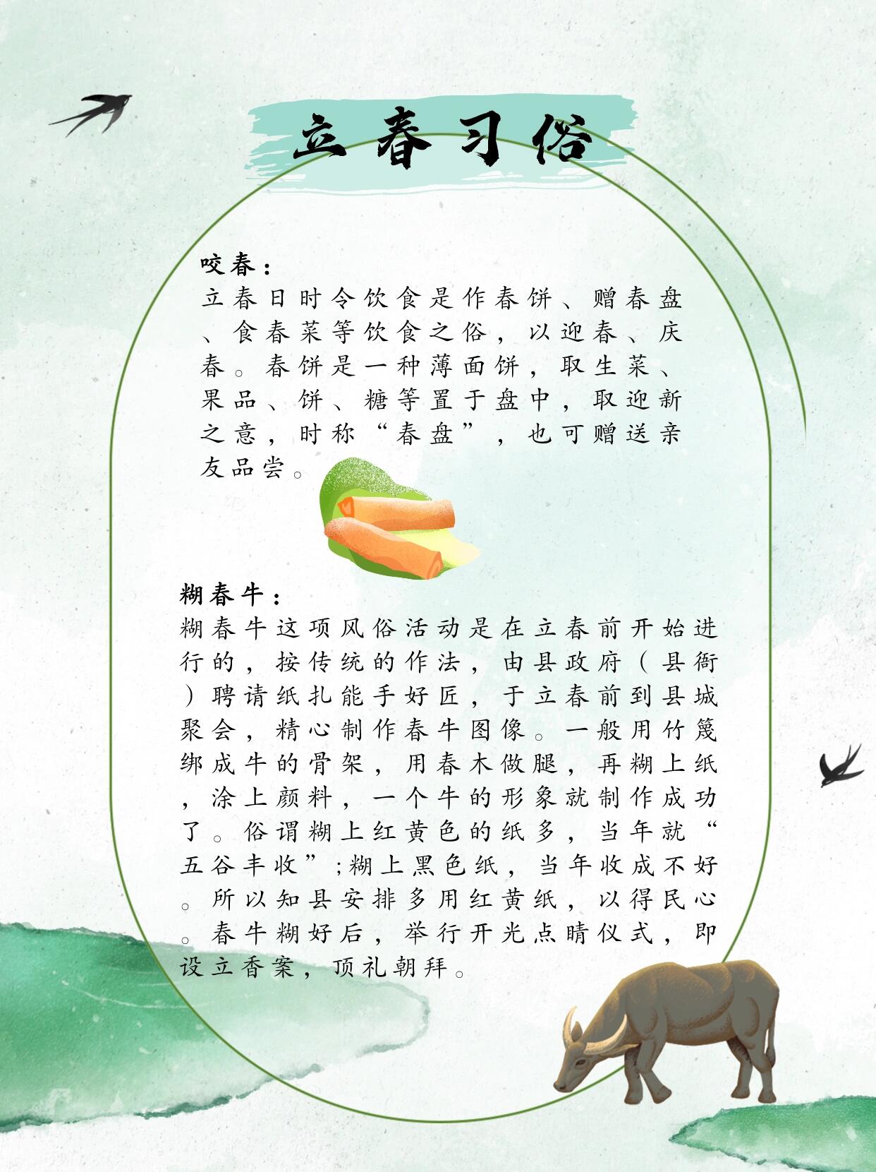 注意这些 97【立春含义】 立春,为廿四节气之首,又名正月节,岁节,改