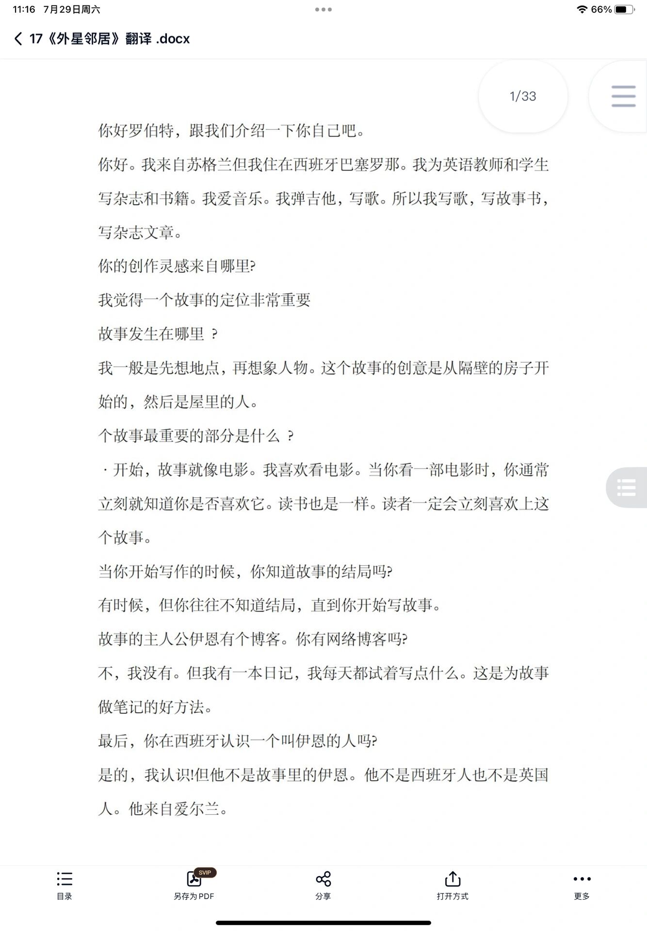 黑布林《外星邻居》翻译