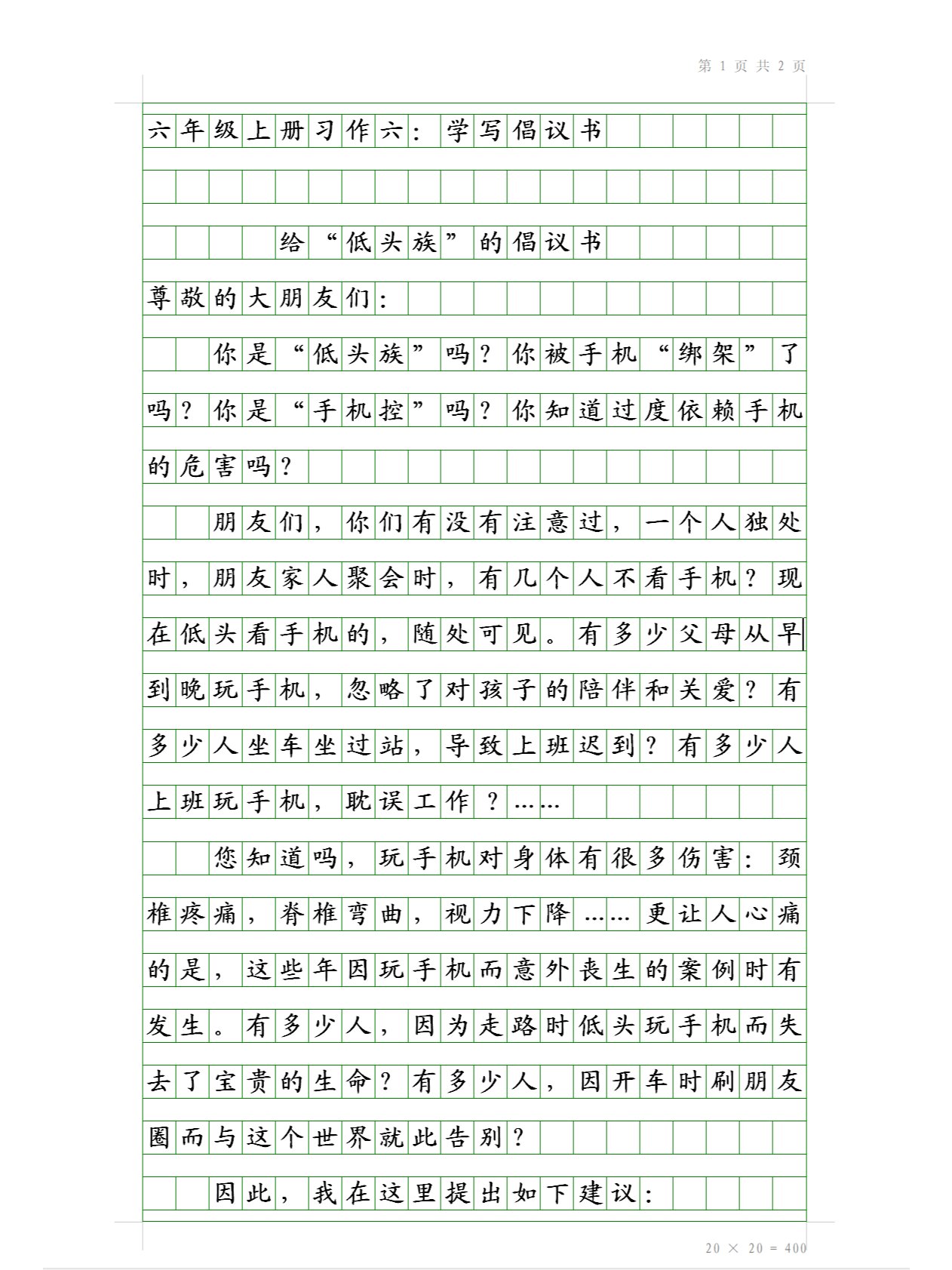 倡议书作文800字图片