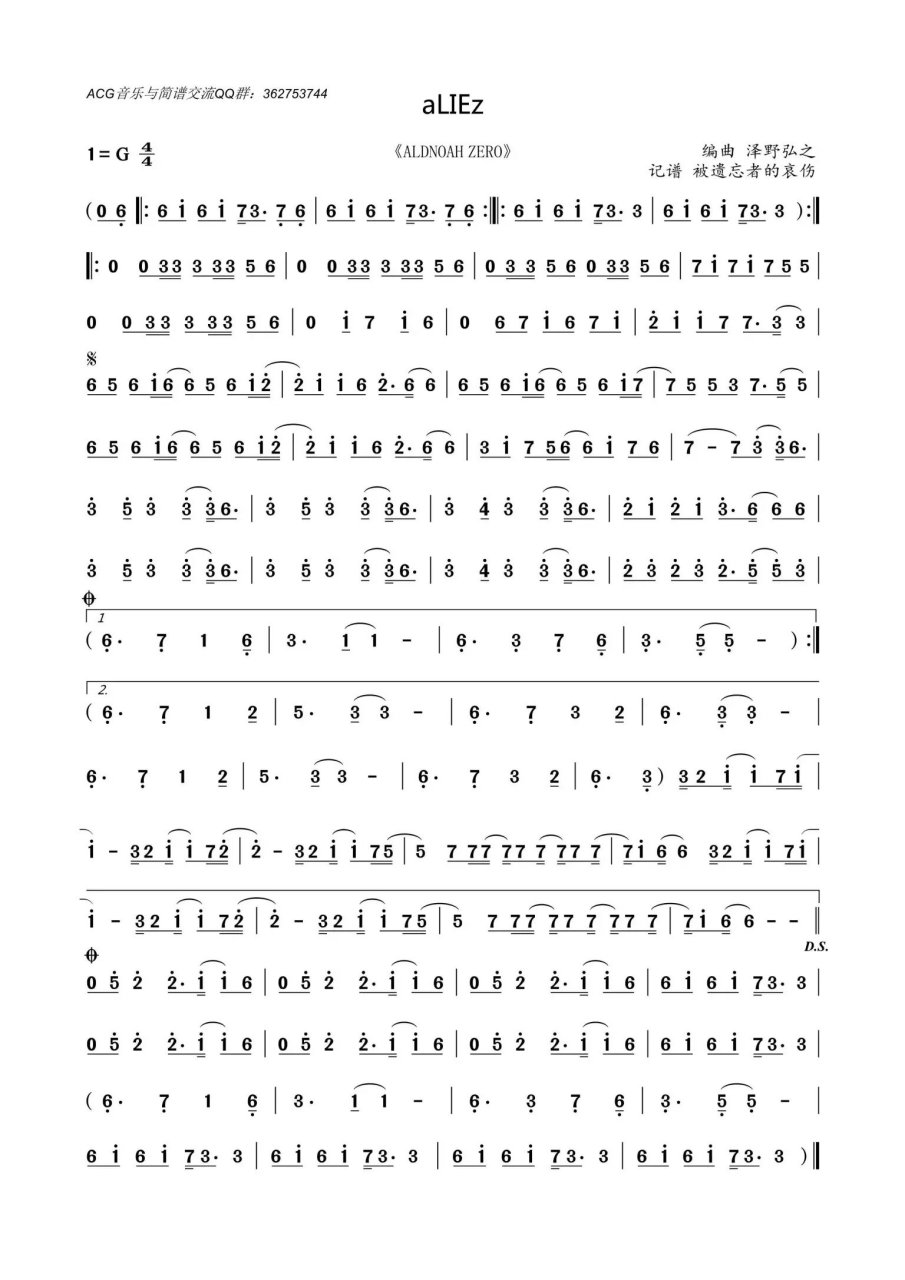 核爆神曲aliez简谱 爸爸们,你给个赞吧,我找了好久好久