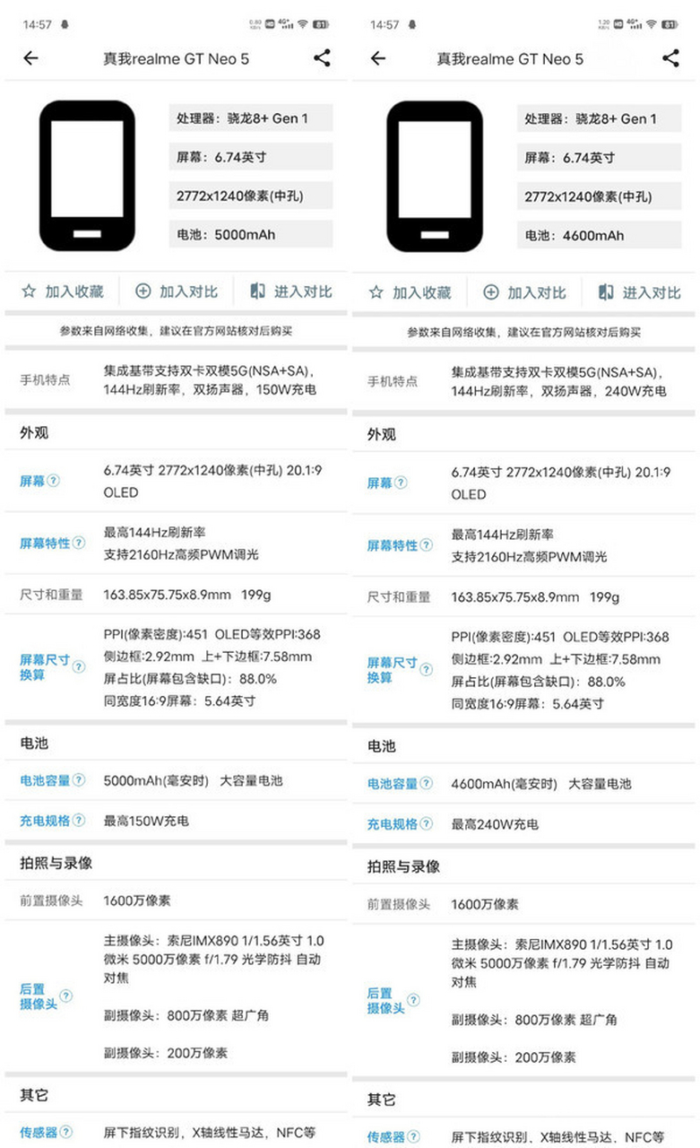 【真我gt neo5两个版本配置参数曝光!