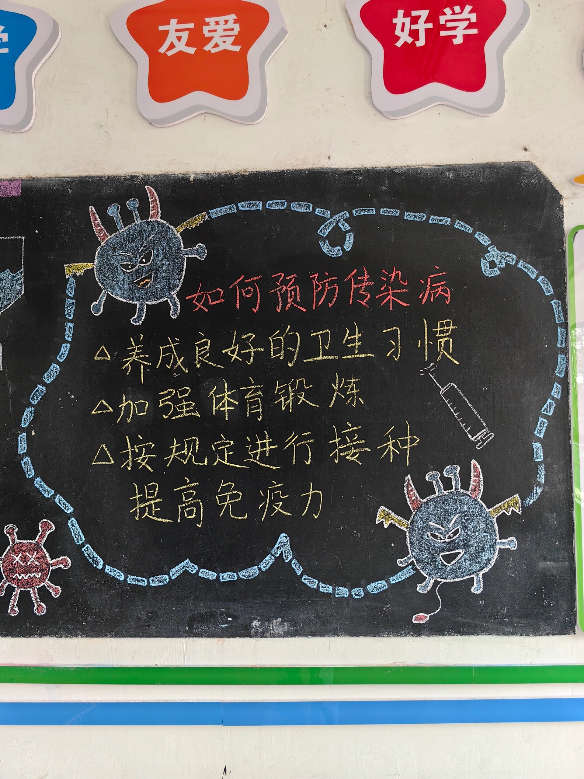 预防秋季传染病黑板报