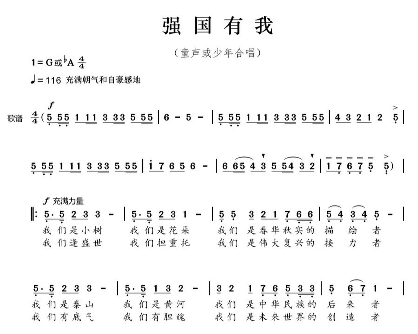 二声部 童声少年 合唱谱简谱 强国有我  童声少年 合唱谱二声部 简谱