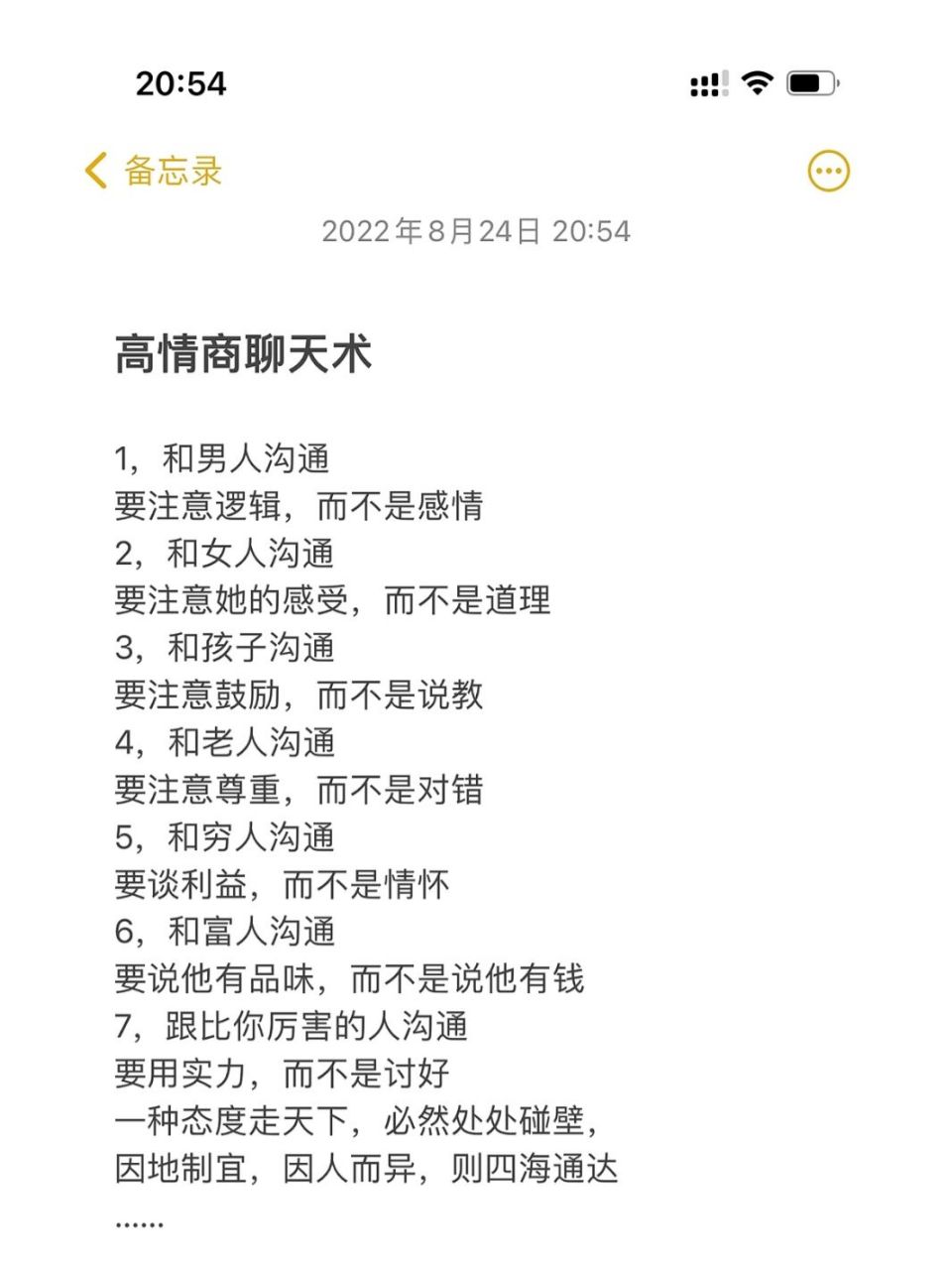分享一种高情商聊天术 高情商聊天术 1,和男人沟通 要注意逻辑,而不是