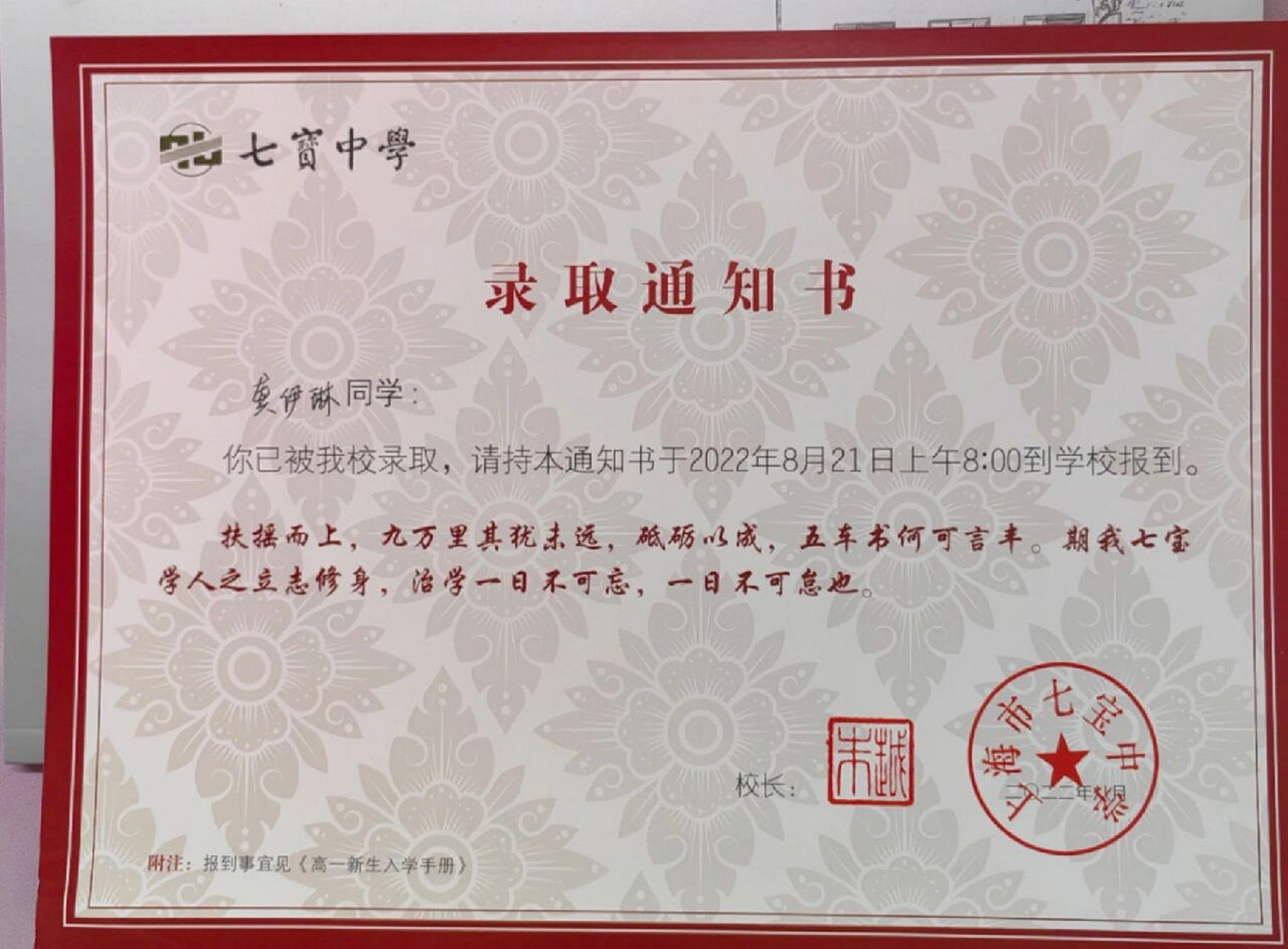 七宝中学 哇,七宝中学的录取通知书背面好好看