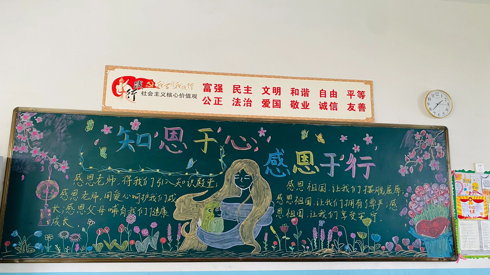 有关感恩黑板报