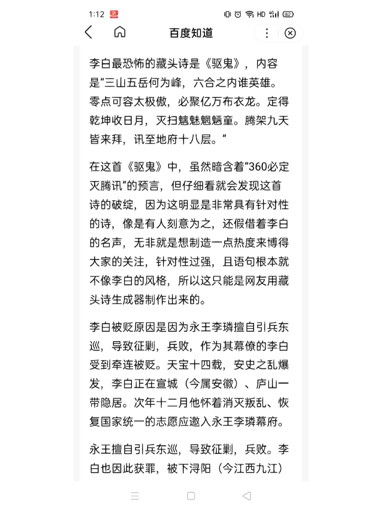 李白最恐怖的藏头诗你发现了吗?