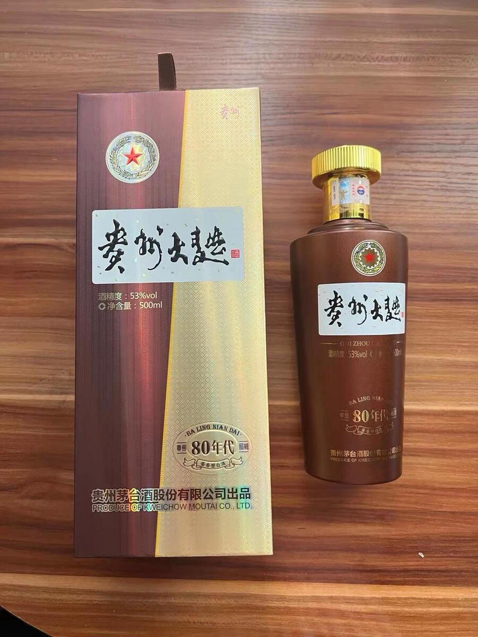 茅台员工酒图片