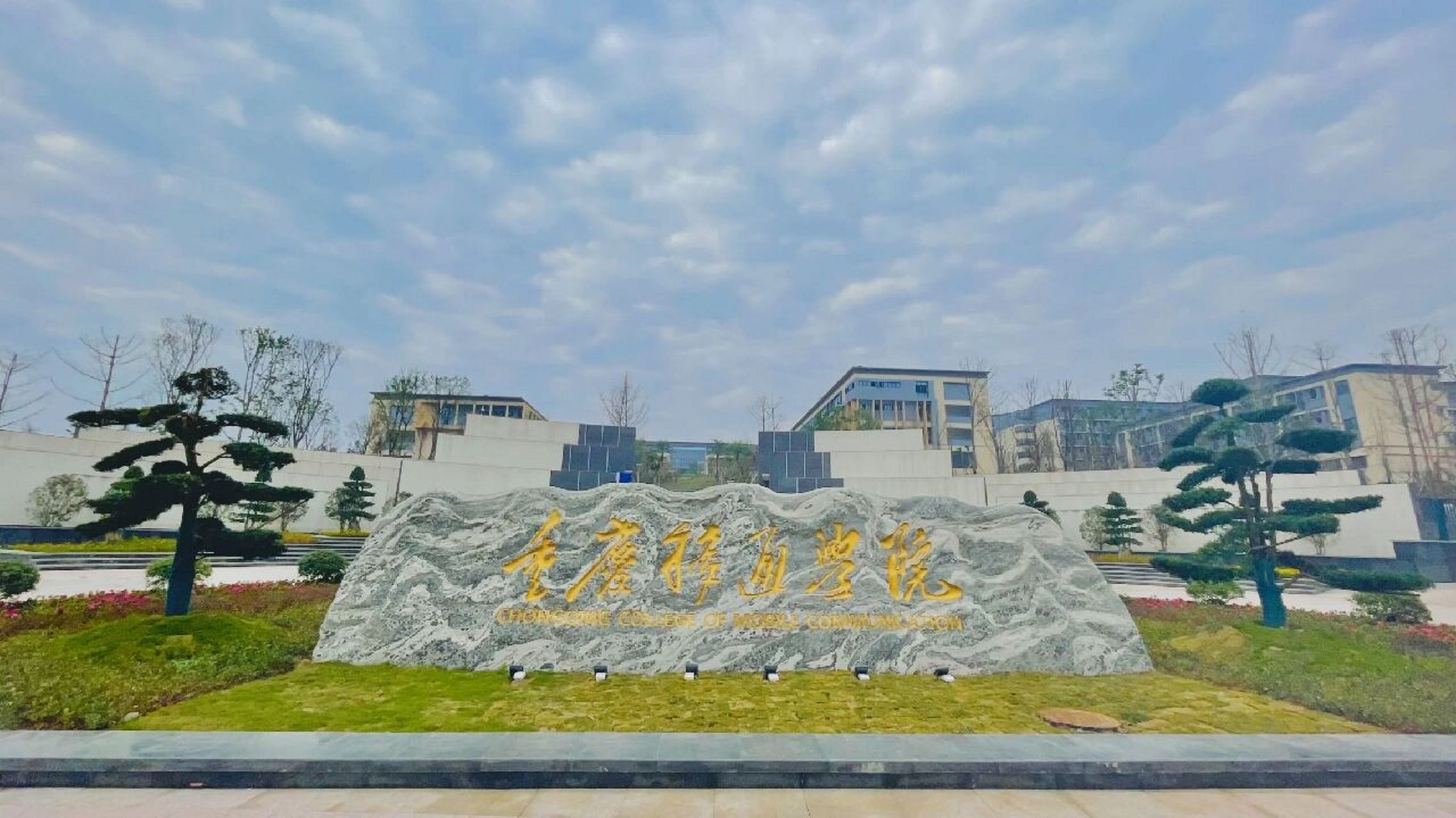 重庆移通学院风景图片