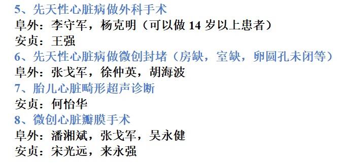 关于北京安贞医院、贩子联系方式「找对人就有号」重点学科的信息