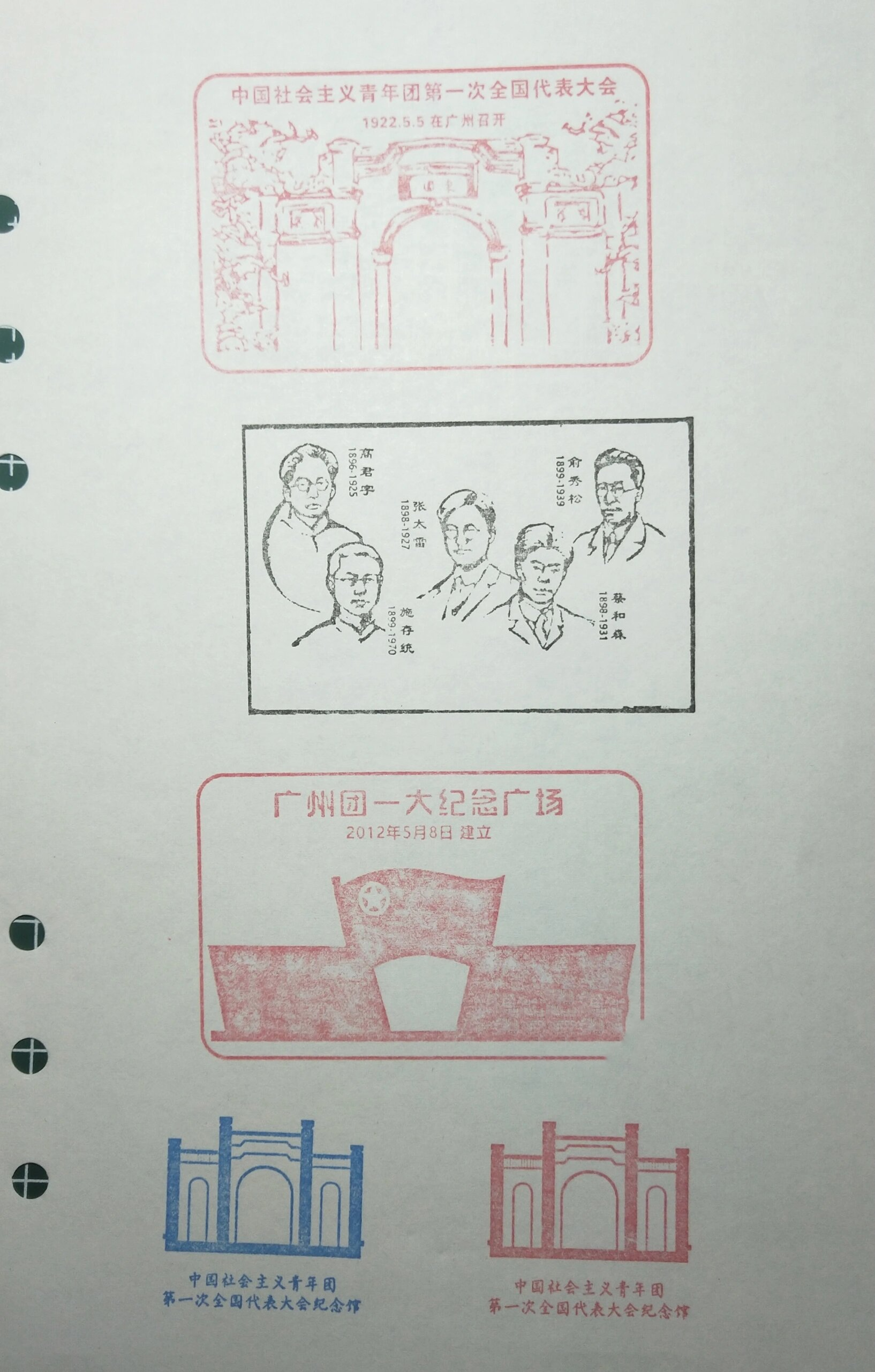 团一大广场盖章合集 1.团一大纪念馆.