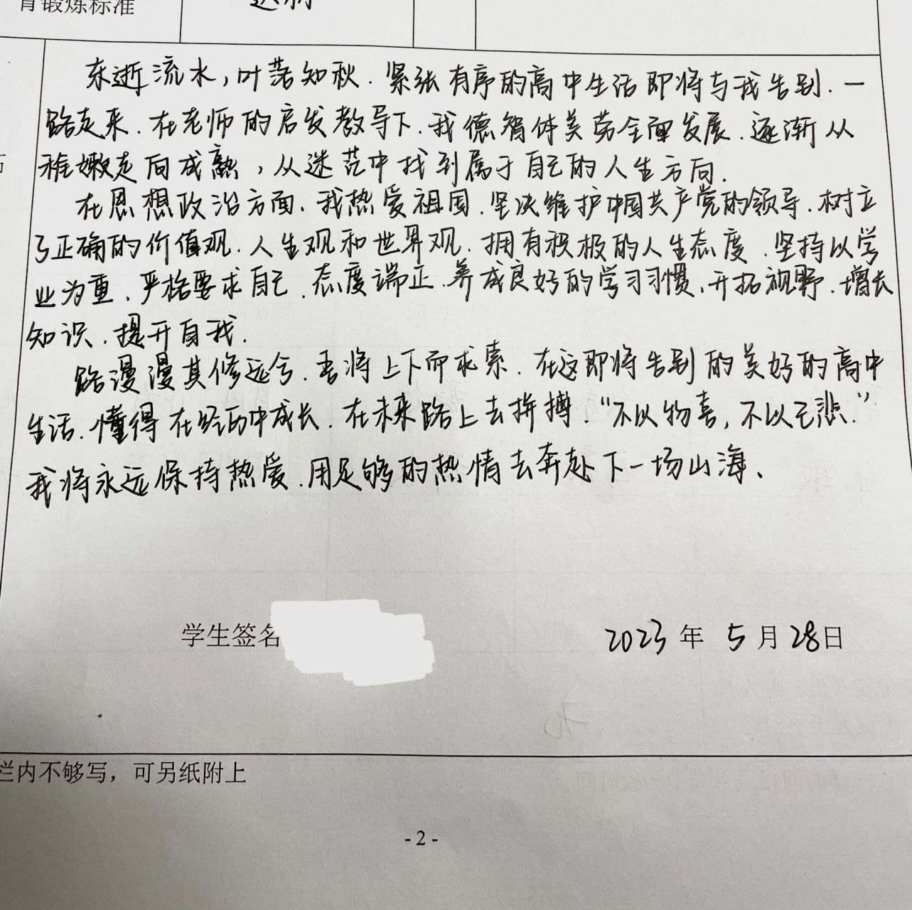 高中毕业档案自我鉴定 三年的时光好像真的很快….