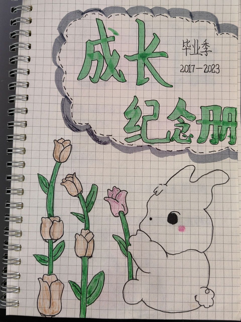 毕业季 六下成长纪念册   成长纪念册做起来啦.