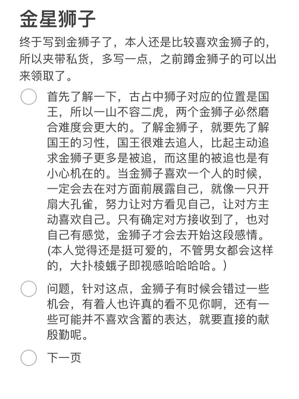 五分钟了解星盘知识之金星狮子