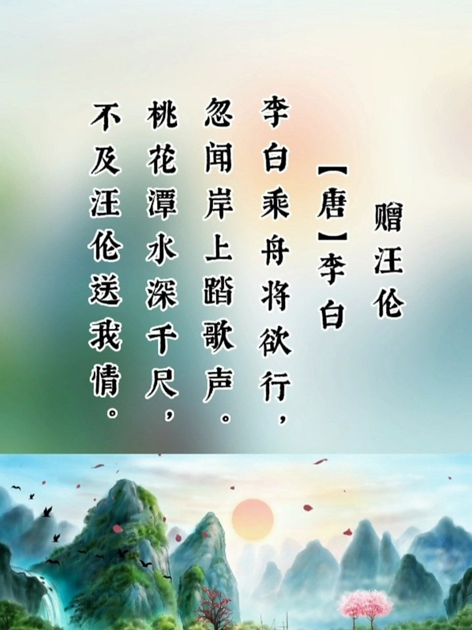 赏析 此诗是唐代伟大诗人李白于泾县(今安徽皖南地区)游历时写给