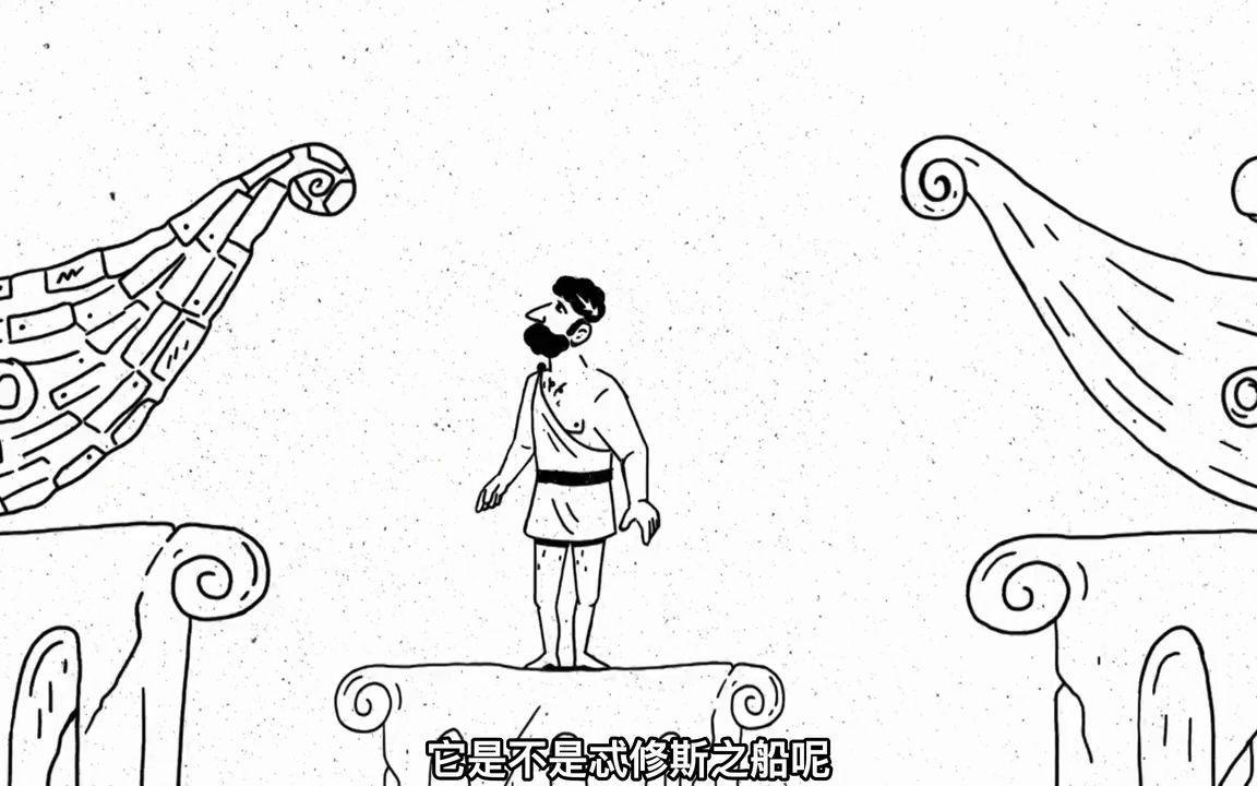 忒修斯的船被人们保留了下来,经过很多年以后,这艘船的木板都被换过了