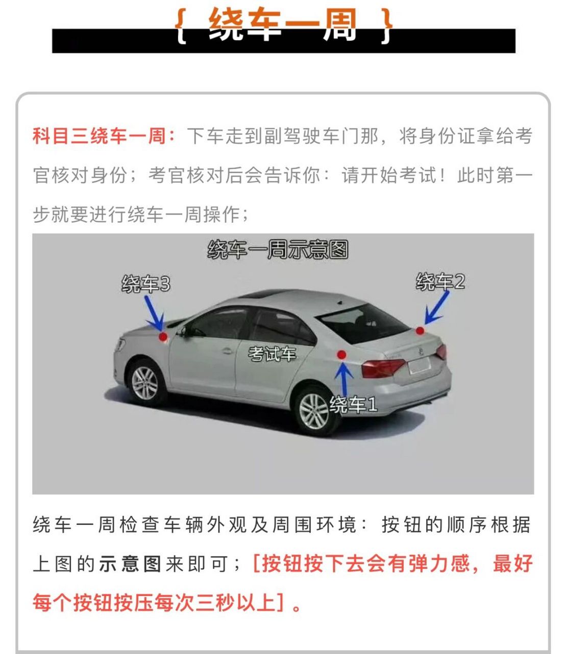 科目三上车准备考试流程及绕车一周 正确驾驶坐姿一些要点: 1.