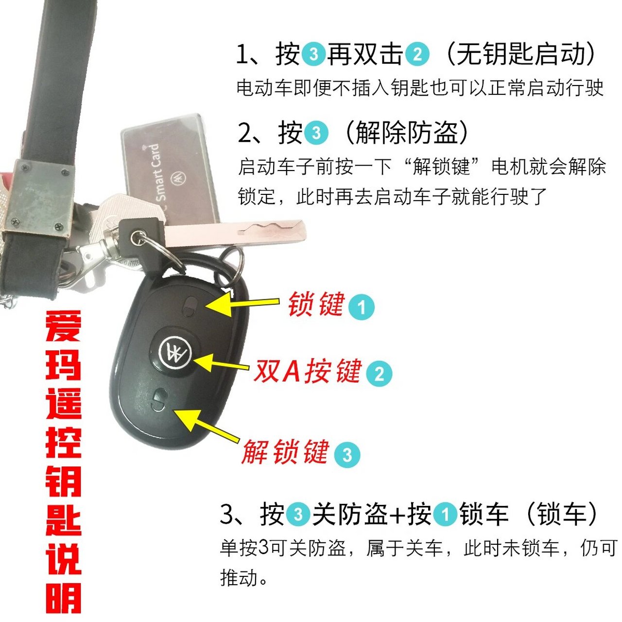 爱玛电动车遥控钥匙使用问题 爱玛电动车钥匙通常有三个按键,从上往下