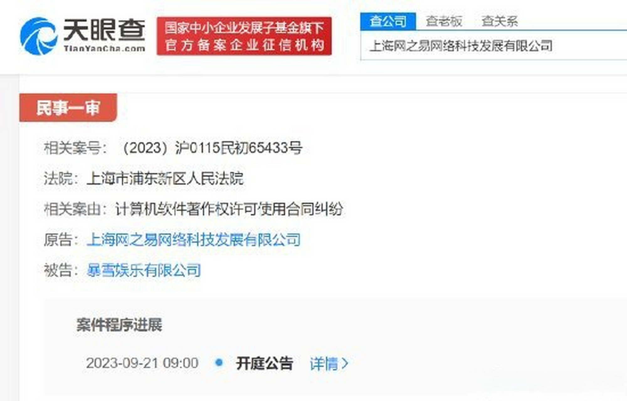 天眼查app显示,近日,上海网之易网络科技发展有限公司与暴雪娱乐有限