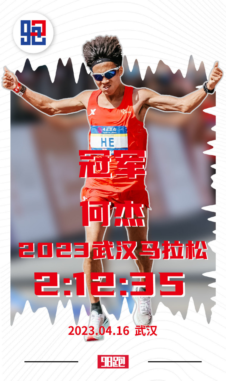何杰,势不可挡! 2023武汉马拉松冠军!  #98跑陪你聊跑步
