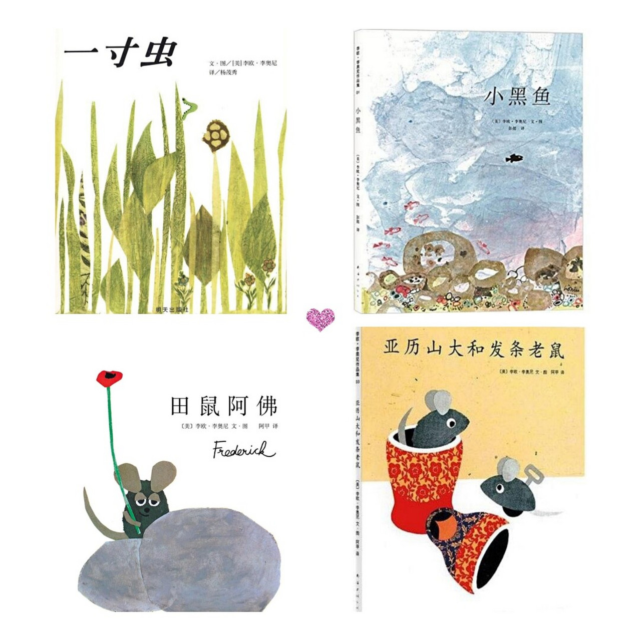 绘本推荐|李欧·李奥尼和他的经典绘本 李欧·李奥尼(leo lionni,1910