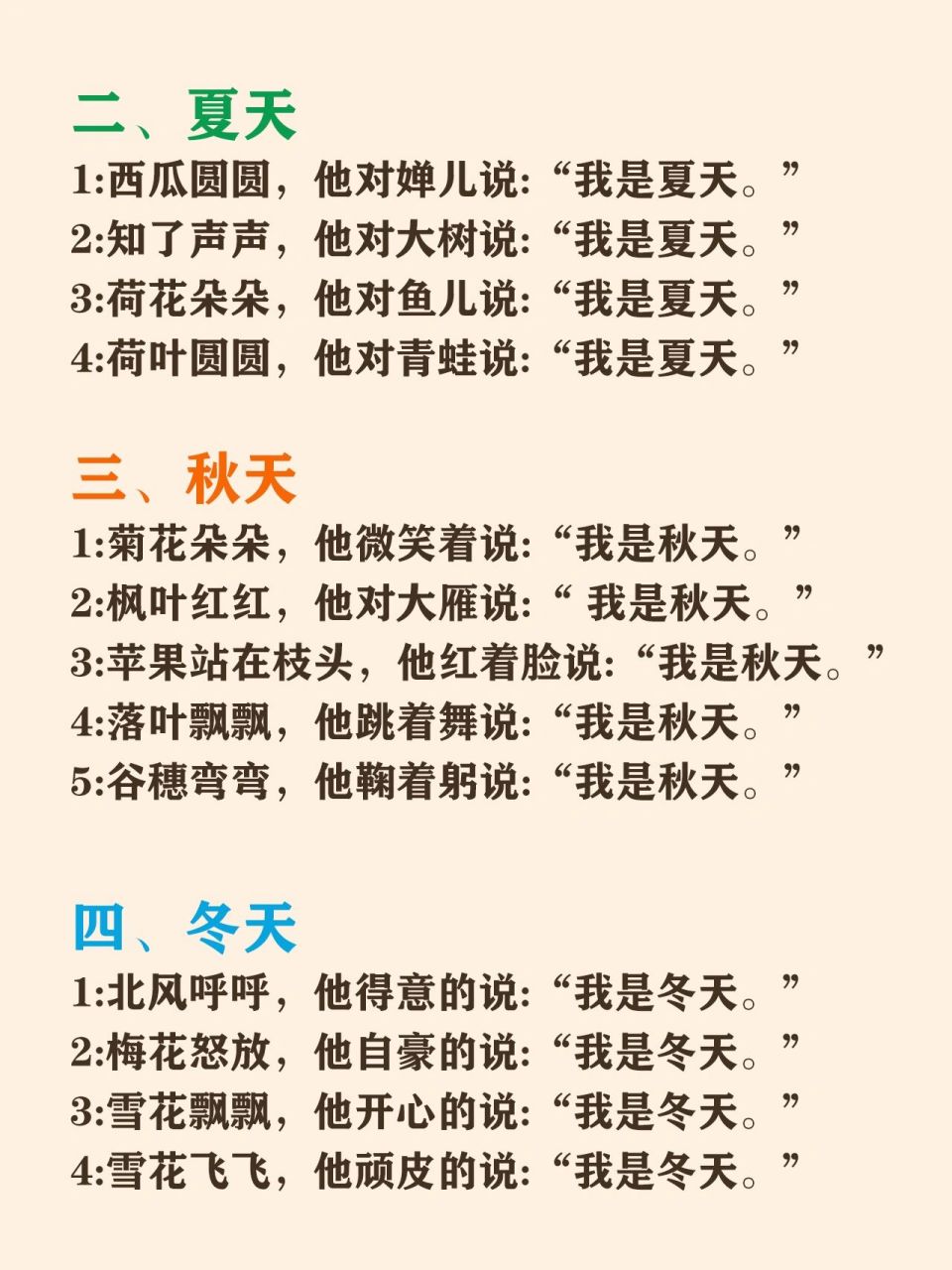 " 2:桃花朵朵,他对树枝说:"我是春天.