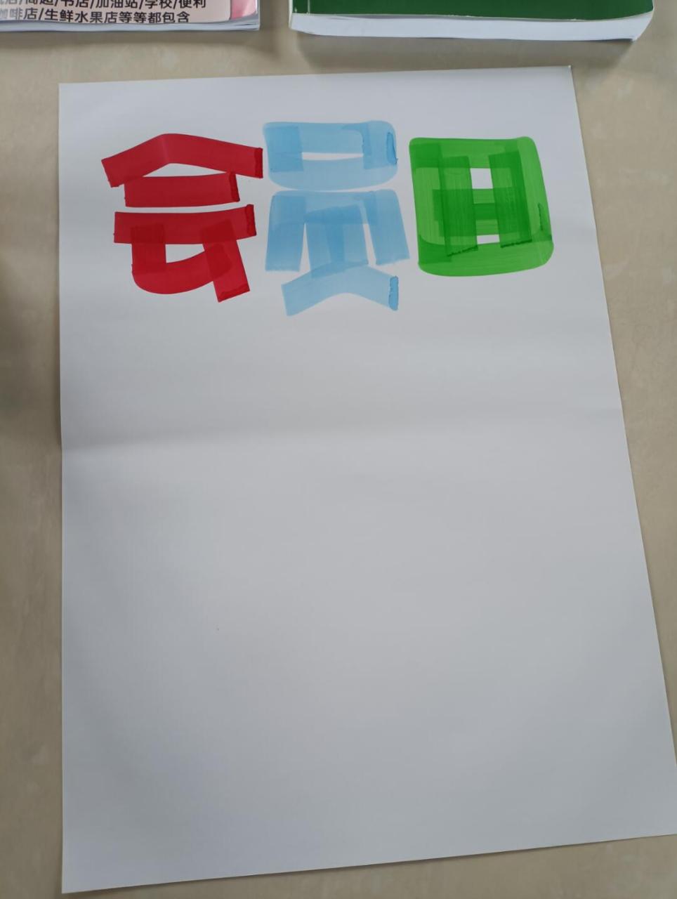 【教学步骤】会员日手绘pop海报02#手绘pop#0202#手绘pop#02