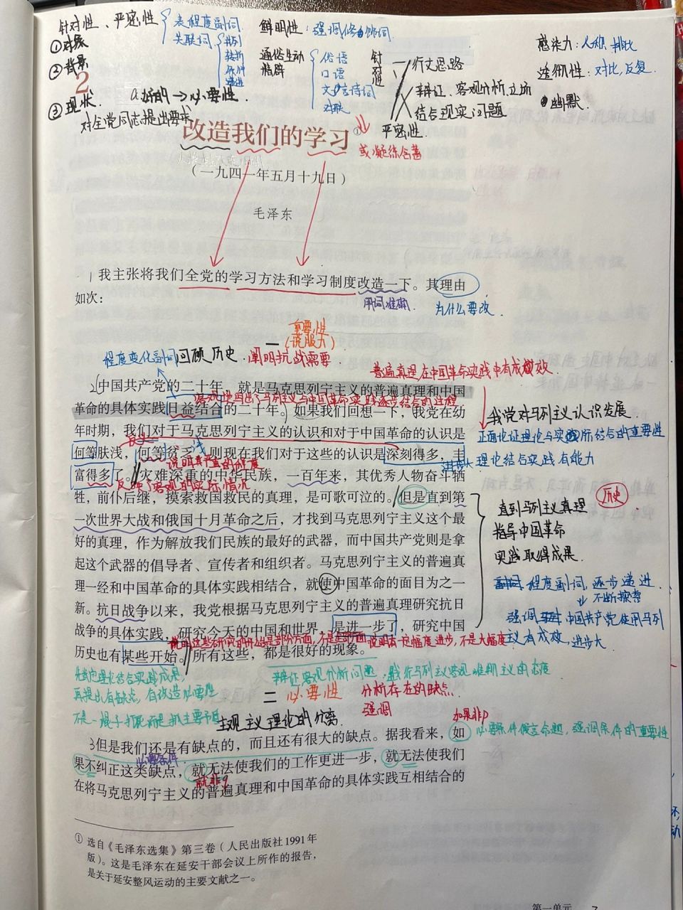 《改造我们的学习》