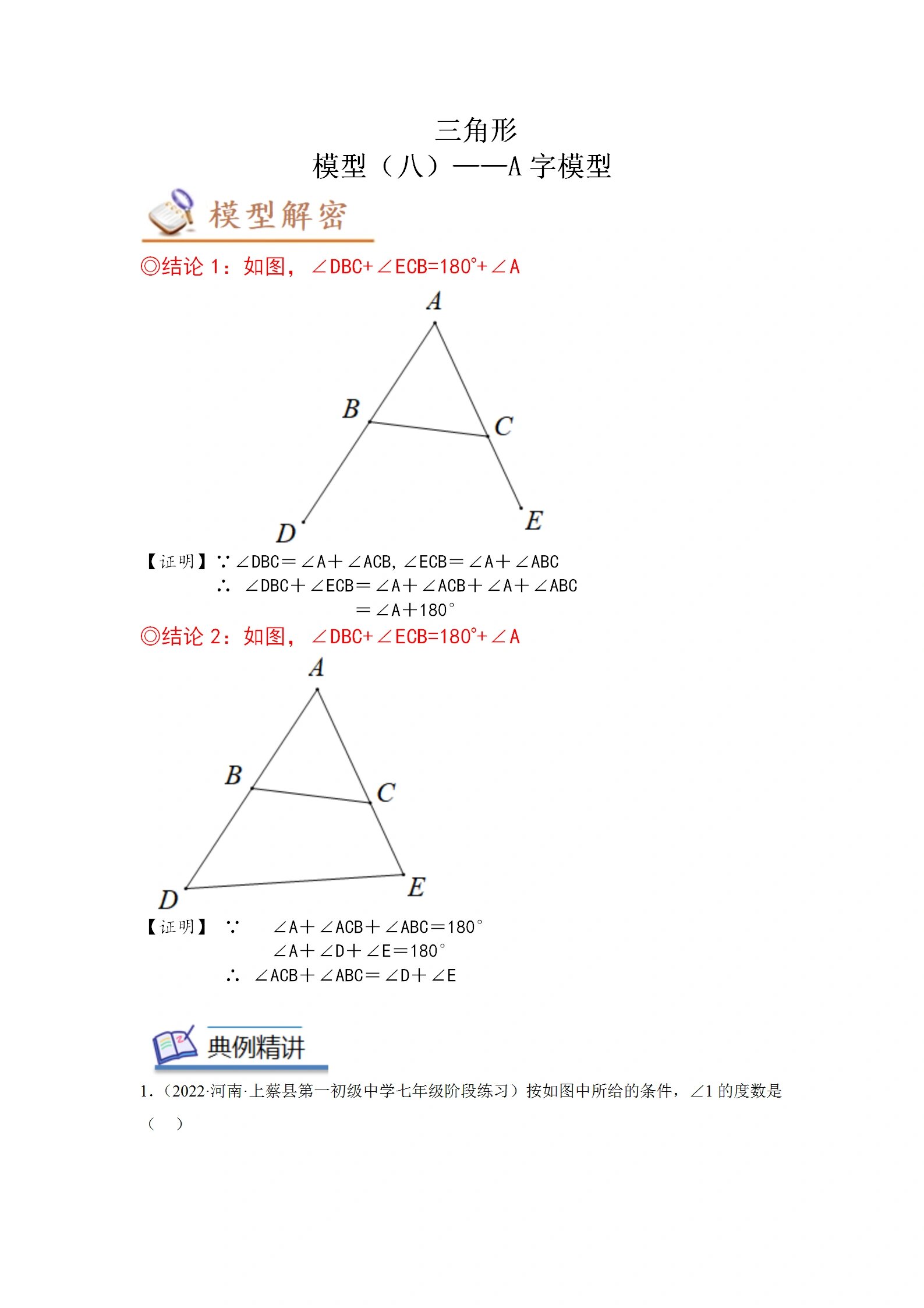 三角形高分模型证明图片