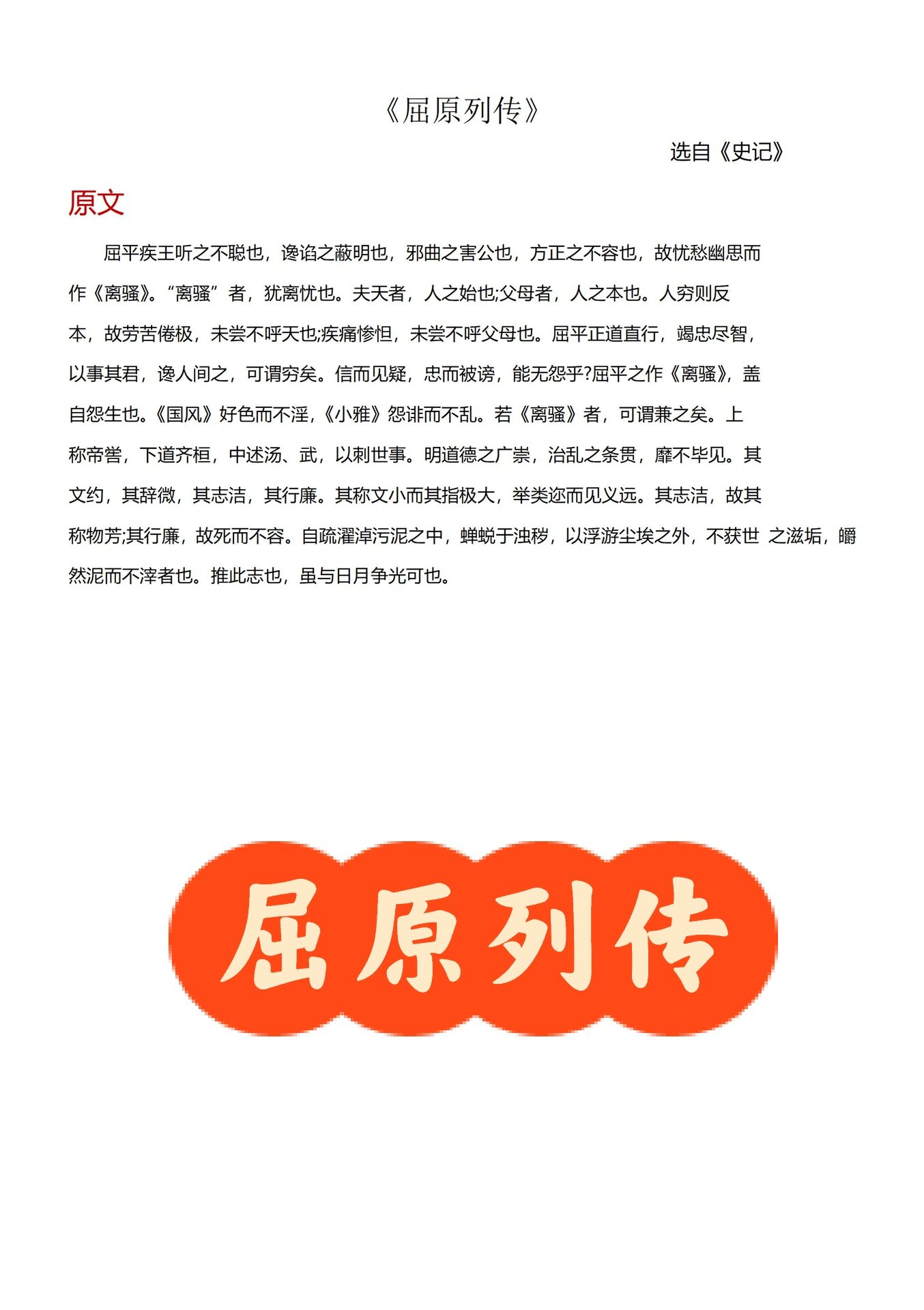 高中72篇必备古诗文之屈原列传