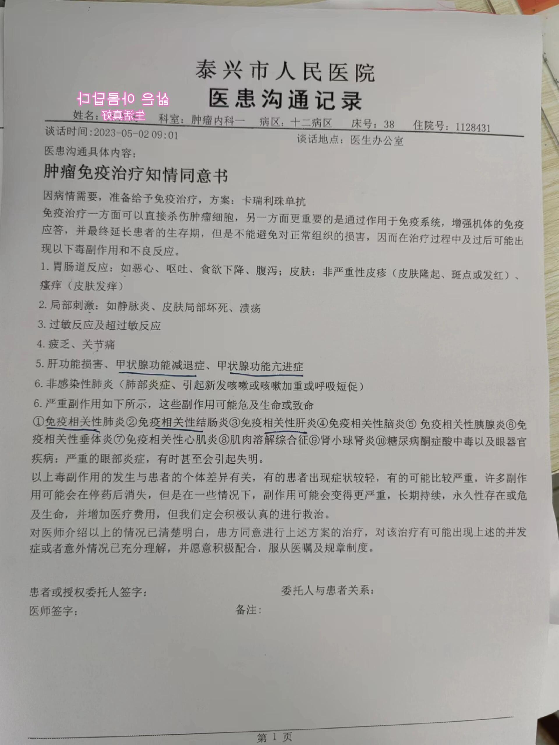 免疫治疗开始了21天一次,自费2576