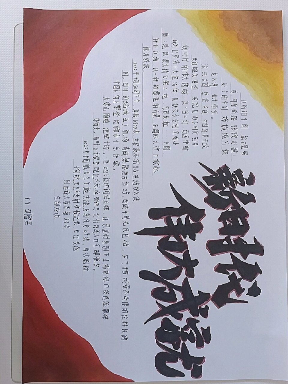 四年级新中国史手抄报图片