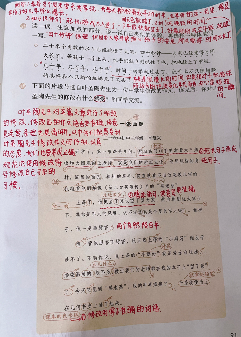 五下语文语文园地六课堂笔记