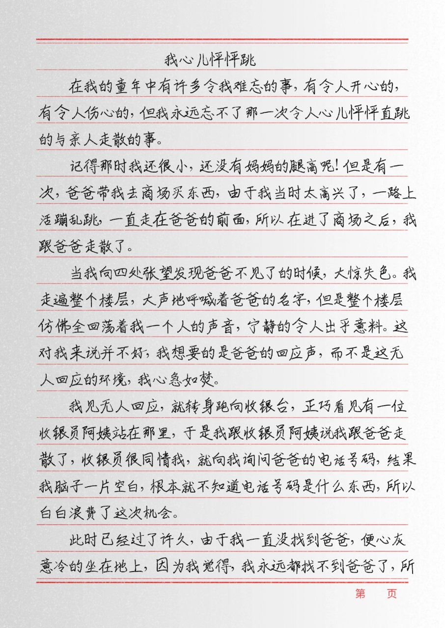四年级上册期末押题作文《我的心儿怦怦跳》