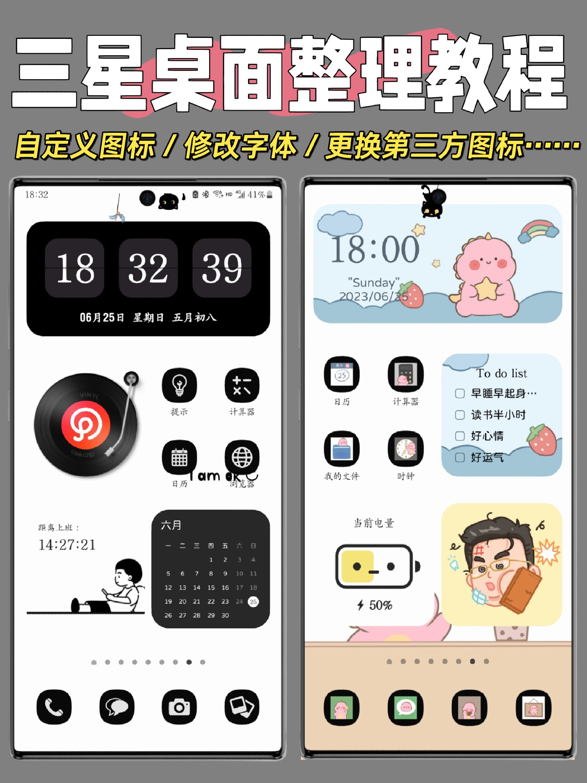 三星手机桌面整理教程6015新手小白必看97
