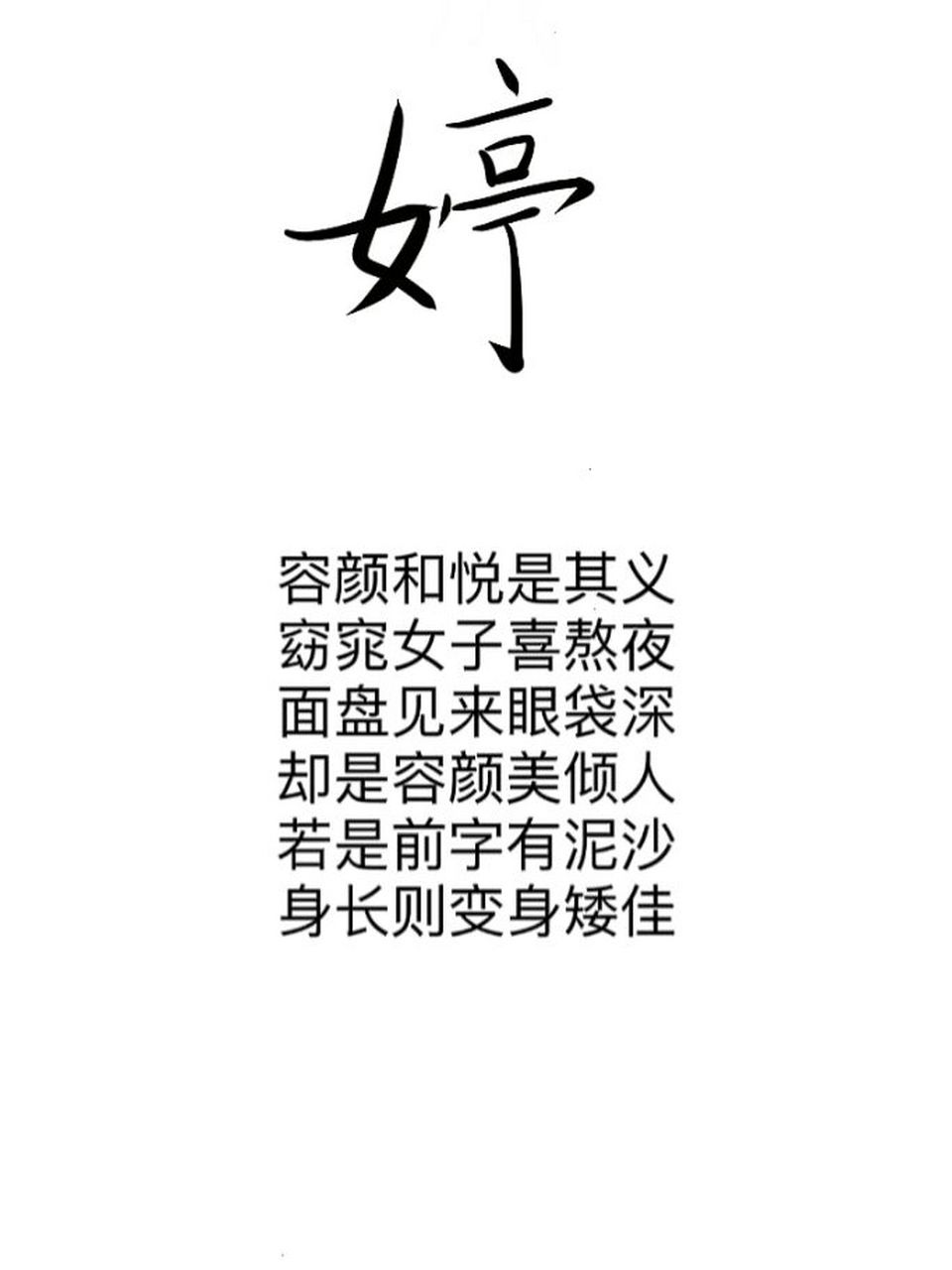 婷字分析 姓名常用字"婷"解析
