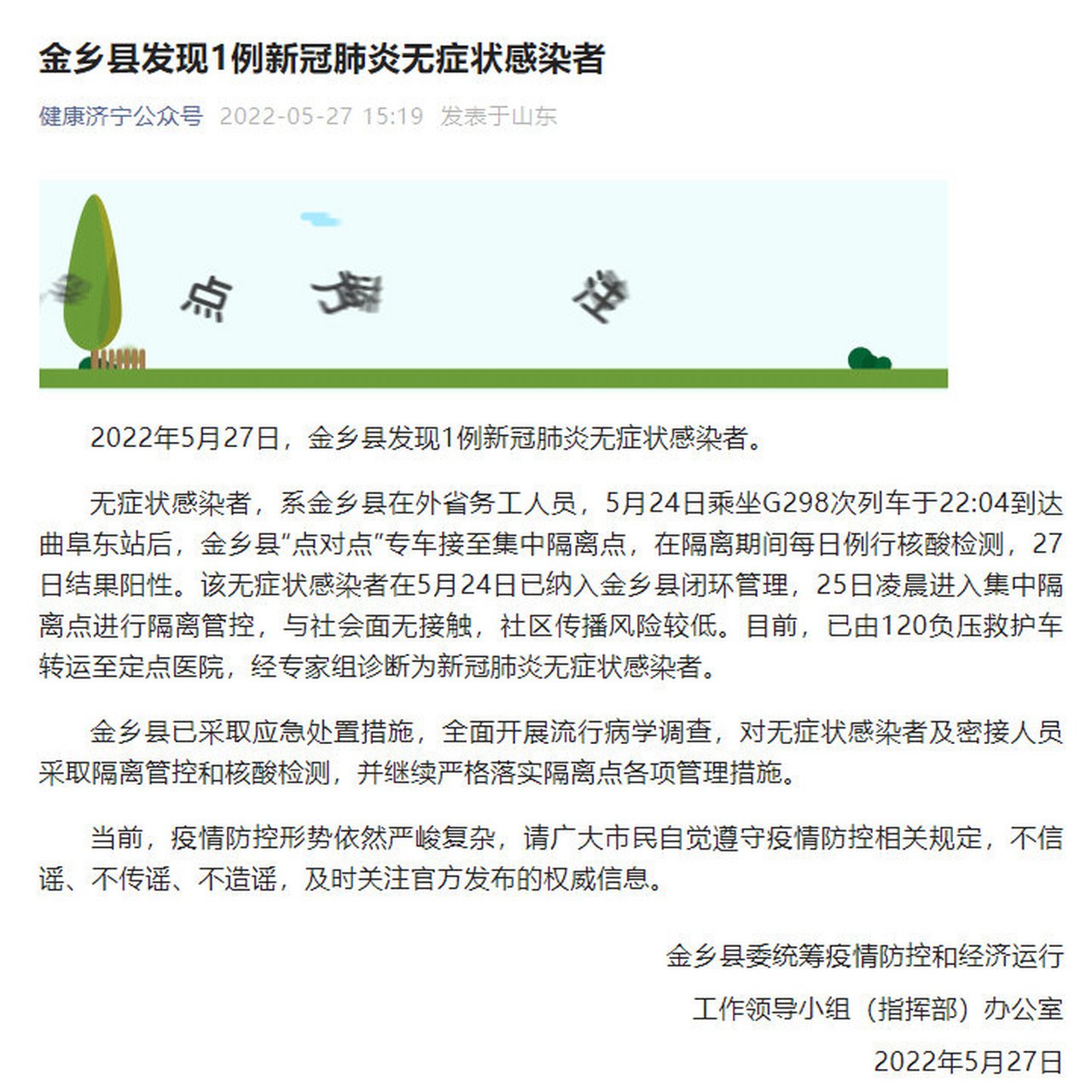 山东济宁疫情最新消息今天(山东济宁疫情最新通报) 山东济宁疫情最新消息今天(山东济宁疫情最新通报)