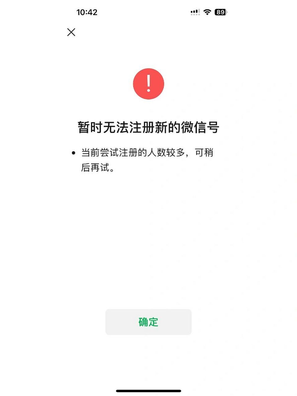 注册微信小号显示人数较多 看过有异常的,怎么还有人数较多