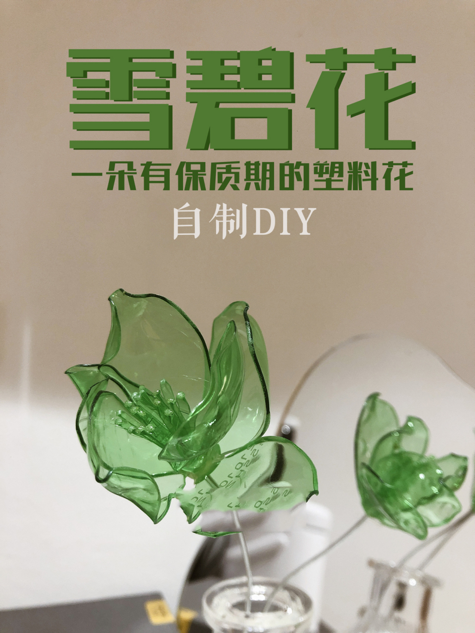 喝瓶雪碧!顺便diy个手工!