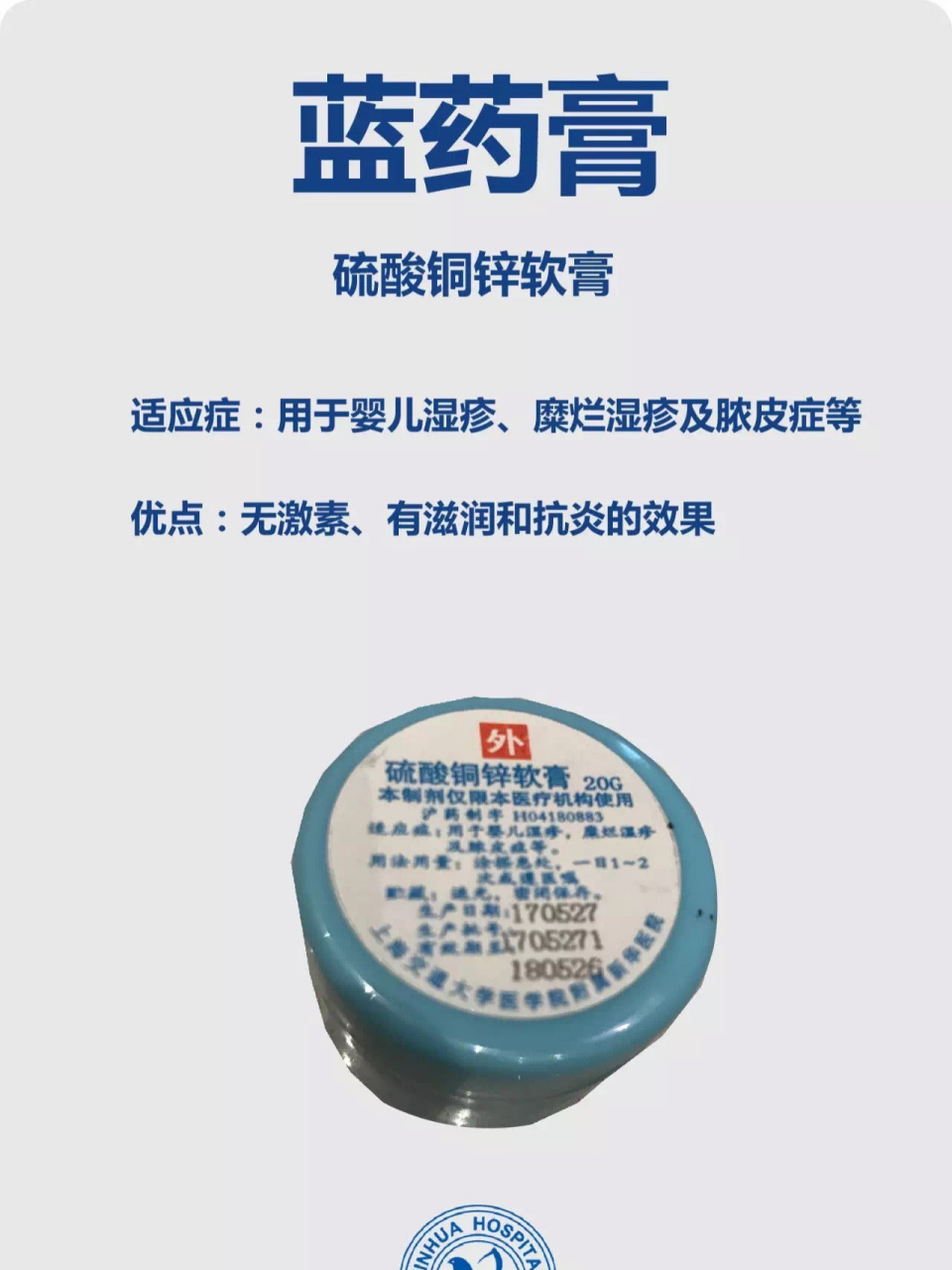 蓝白药膏,你用对了吗?
